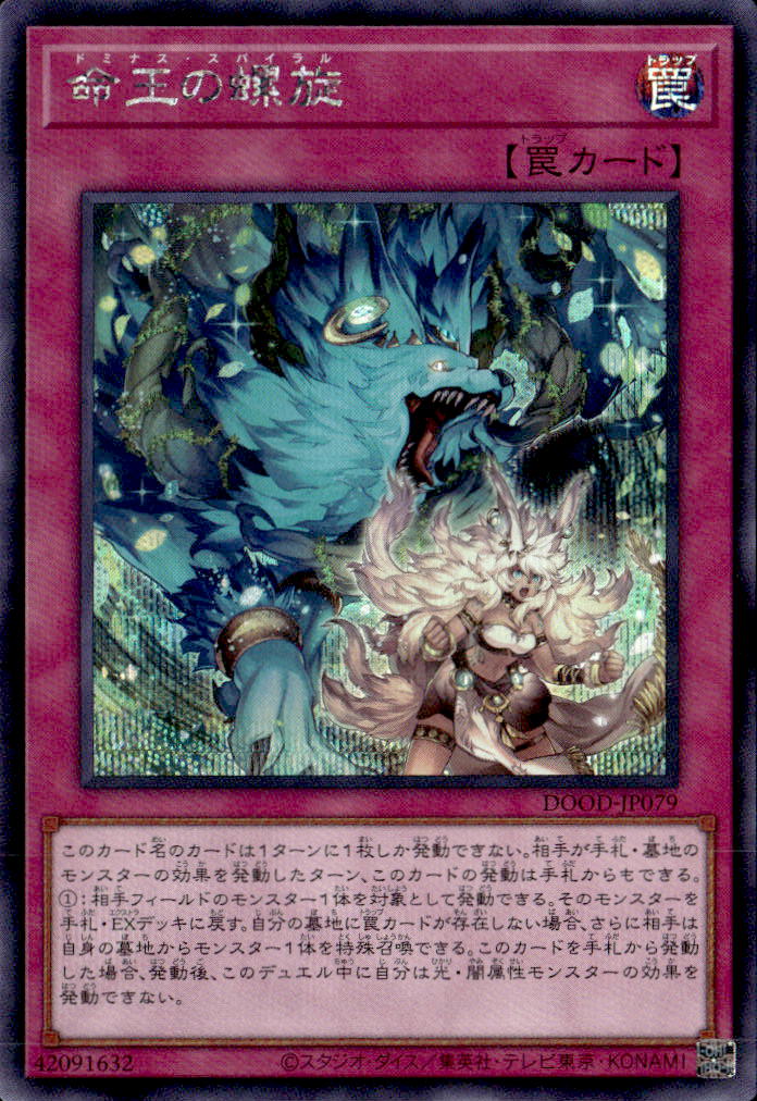 命王の螺旋_SE_DOOD-JP079 のトレカ通販 | トレカエース