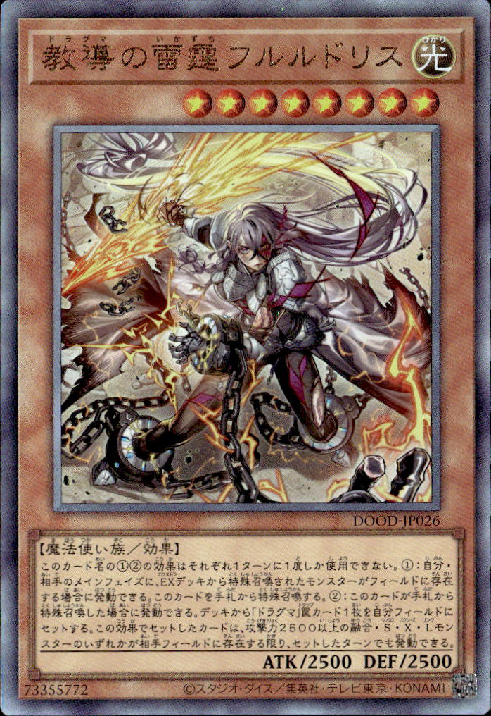 教導の雷霆フルルドリス_UL_DOOD-JP026 のトレカ通販 | トレカエース