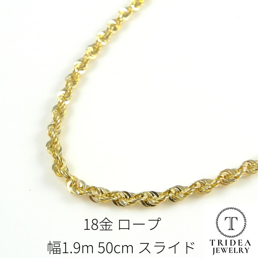 18金 ロープ チェーン ネックレス 幅1.9mm 50cm 2.4g K18 スライド