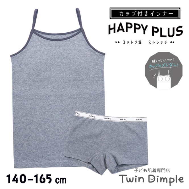 カップ付きキャミソール＆ショーツ(グレー) 140 150 160 165 子供 下着