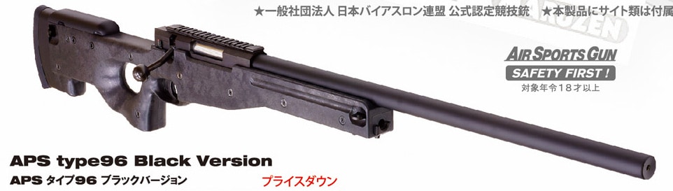マルゼン APS-96 スナイパーライフル BK