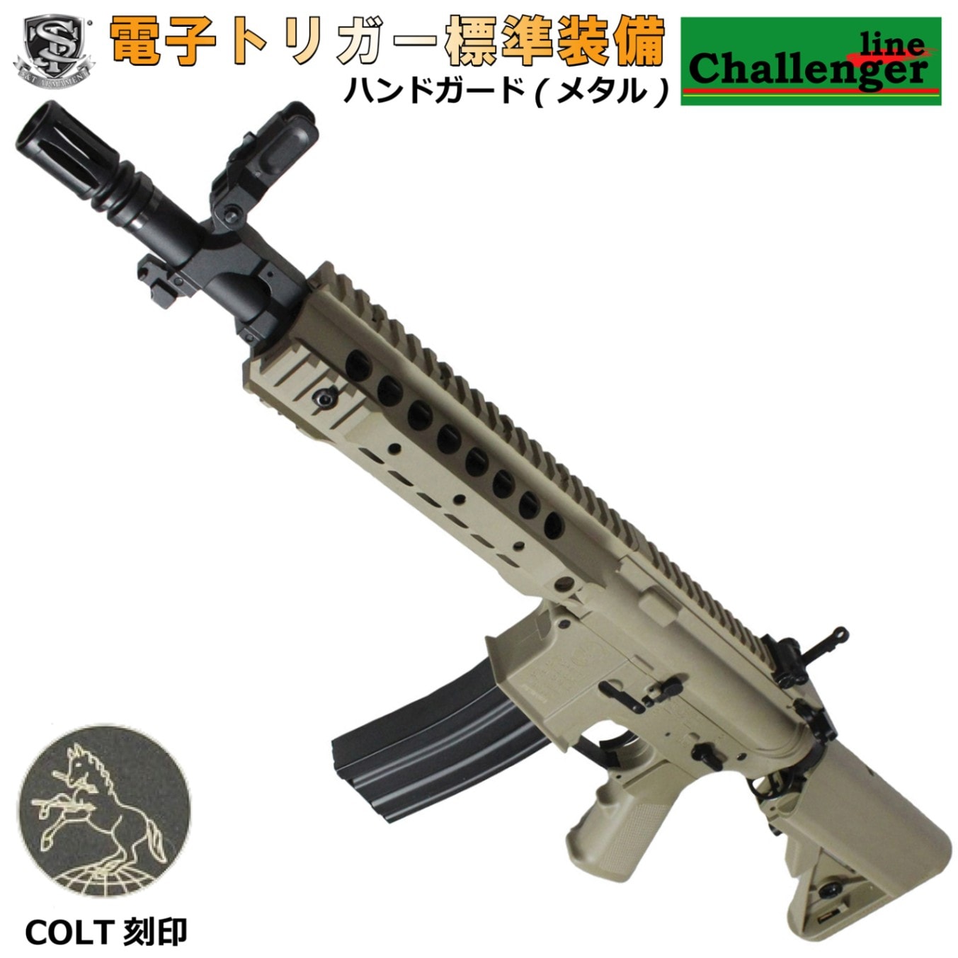 S&T M4 URX3.1 8インチ チャレンジャーライン G3電動ガンDE(COLT刻印