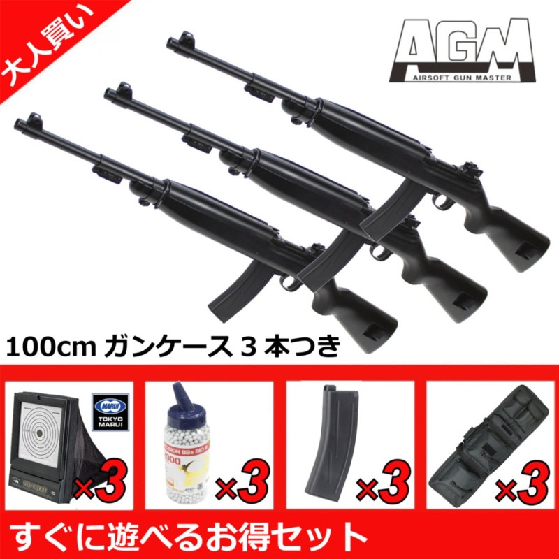 AGM M1カービン エアコッキングガン BK【大人買セット】