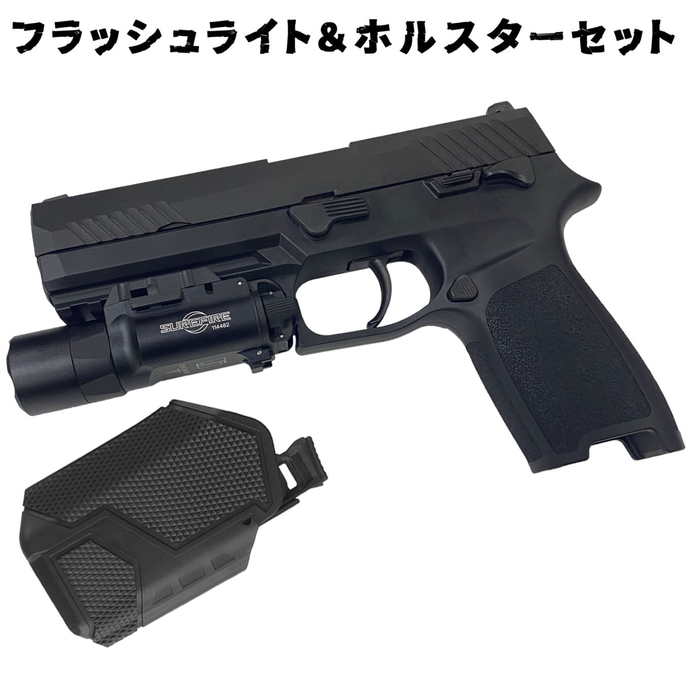 東京マルイ ガスブローバックガン P320フルサイズ【フラッシュライト