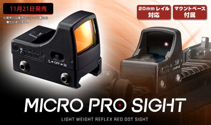 東京マルイ】マイクロプロサイト｜ブラックカラー｜20mmレイル対応の