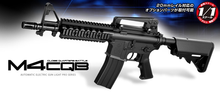東京マルイ】M4 CQB｜電動ガンLIGHT PRO｜ブラックカラー｜単3アルカリ