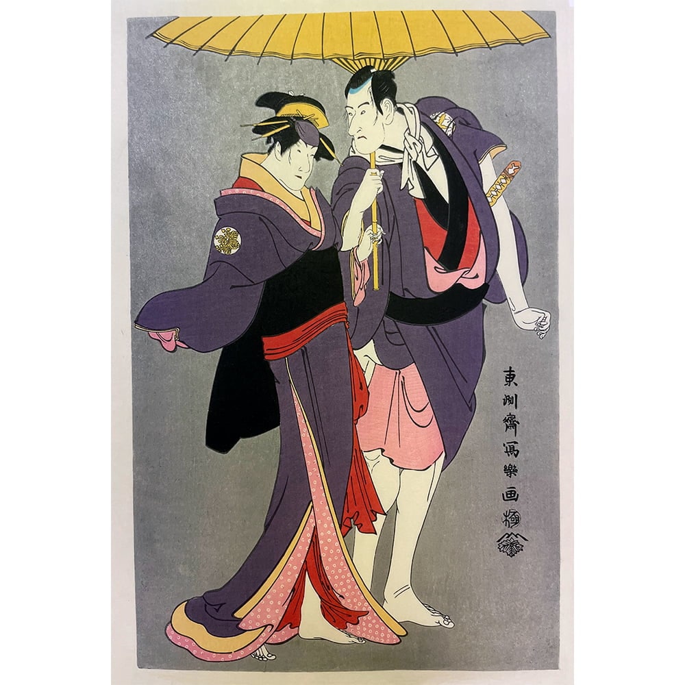 東洲斎写楽「二世市川高麗蔵の亀屋忠兵衛 中山富三郎の槌屋梅川