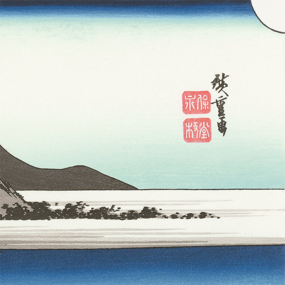 歌川広重「東海道五十三次 府中 安部川」浮世絵木版画｜浮世絵工房