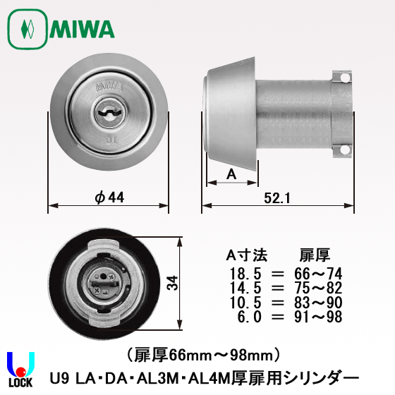 MIWA U9 LA(DA).CY 扉厚66mm～98mm 美和ロック シリンダー U9 | 美和