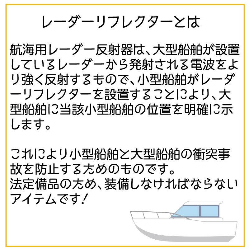 ユニマットマリン｜レーダー リフレクター通販】レーダーリフレクター