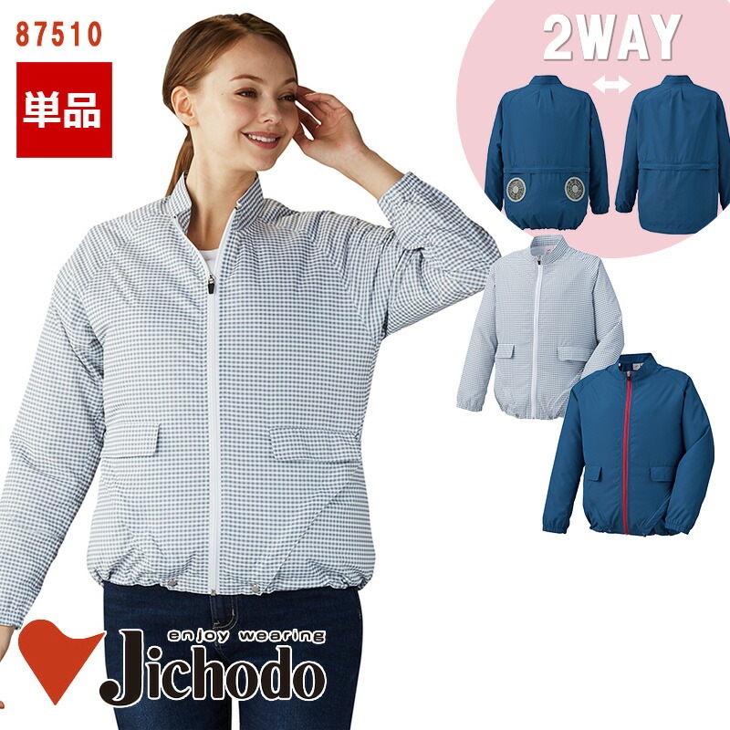 空調服® レディース 長袖ジャケット 【服のみ】87510 [女性用