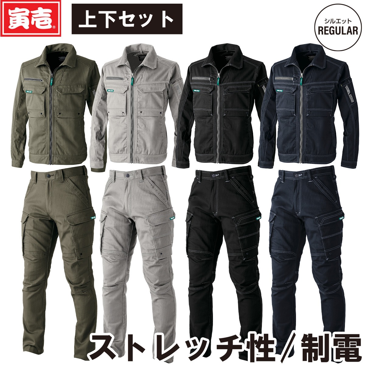 2024年秋冬新作 寅壱 9540-124/219 ワークジャケット/カーゴパンツ