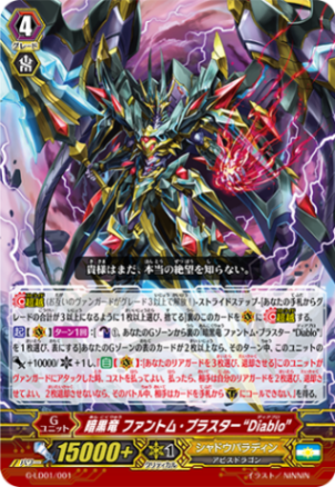 暗黒竜 ファントム・ブラスター “Diablo”「LD」[G-LD01/001]《シャドウ