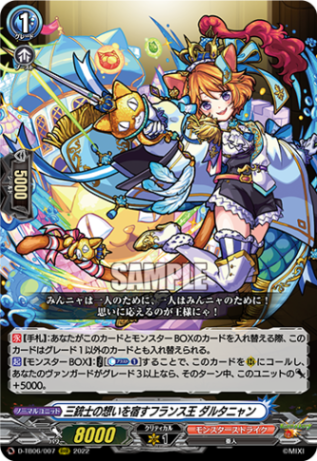 D-TB,【D-TB06】「モンスターストライク」Vol.2 | ヴァンガード通販