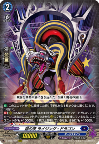 銀の茨 ライジング・ドラゴン「RRR」[D-BT08/004]《ダークステイツ