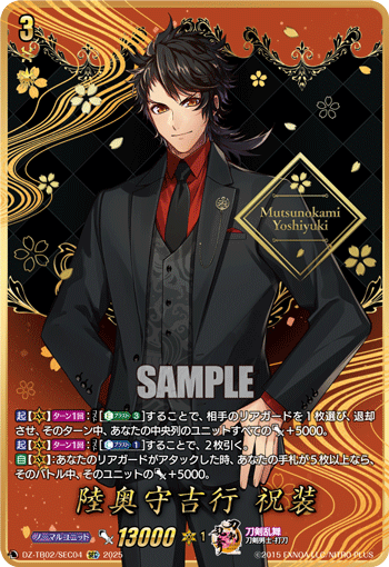 DZ-TB,【DZ-TB02】「刀剣乱舞ONLINE 2025」,SEC/SP | ヴァンハッピー