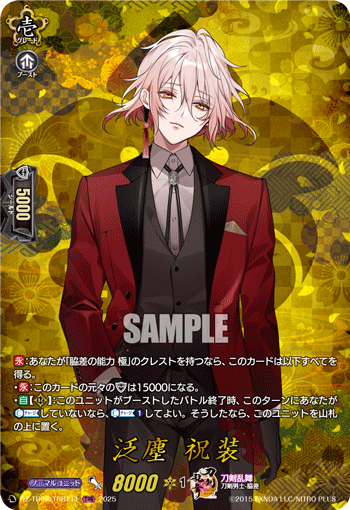 泛塵 祝装「TRR」[DZ-TB02/TRR111]《刀剣乱舞》 | すべての商品