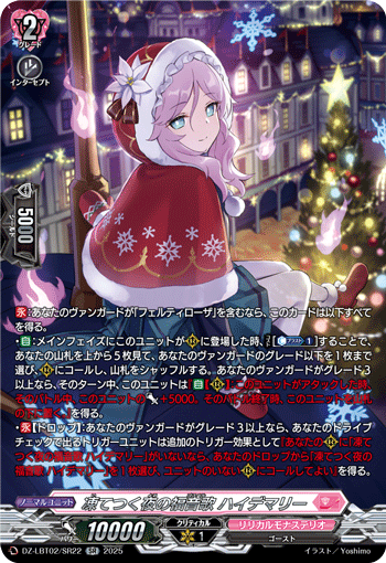 DZ-LBT,【DZ-LBT02】「リリカルモナステリオ あわてんぼうのクリスマス