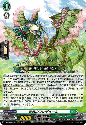 華憐想奏 ルルーラティエ「PR」[D-PR/1416]《リリカルモナステリオ