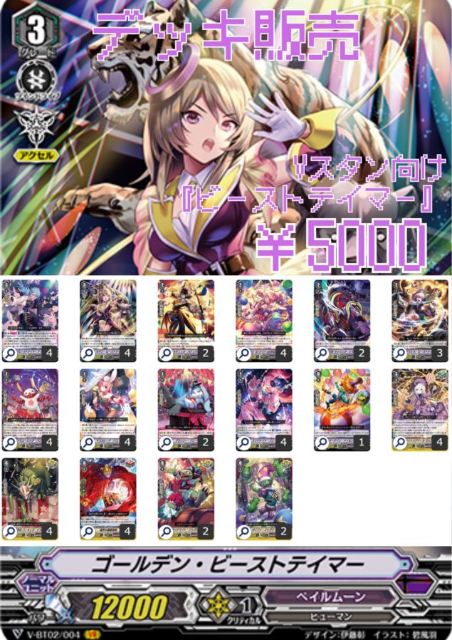 デッキ販売 | ヴァンガード通販専門店【ヴァンハッピー】