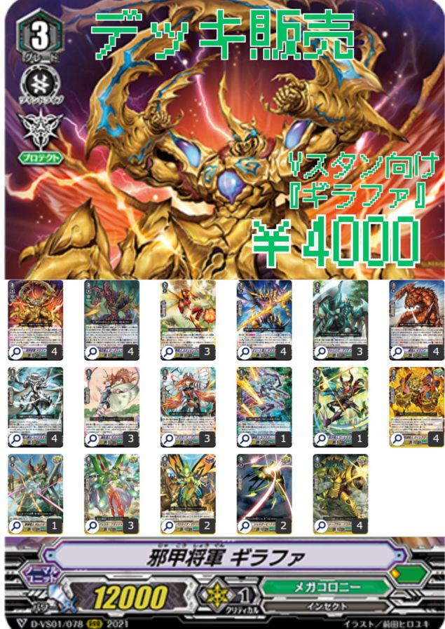 デッキ販売 | ヴァンガード通販専門店【ヴァンハッピー】