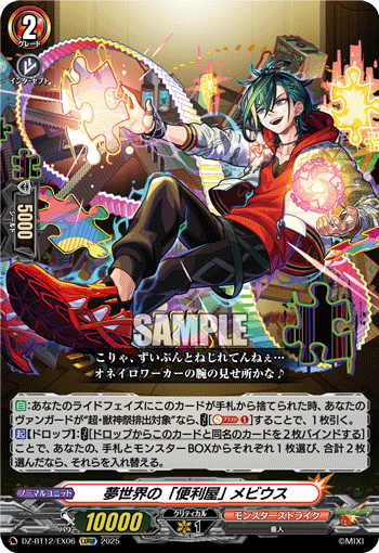 DZ-BT07~DZ-BT12,【DZ-BT12】 「冥淵葬空」 | ヴァンガード通販専門店