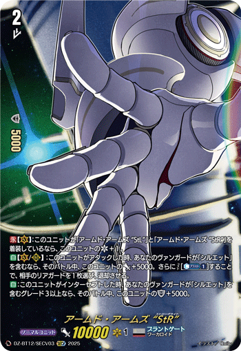 ヴァンガード グランドアームズ シルエット StR StL セット SECV