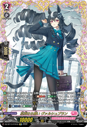 DZ-BT13】 「幻真星戦」 | ヴァンガード通販専門店【ヴァンハッピー】