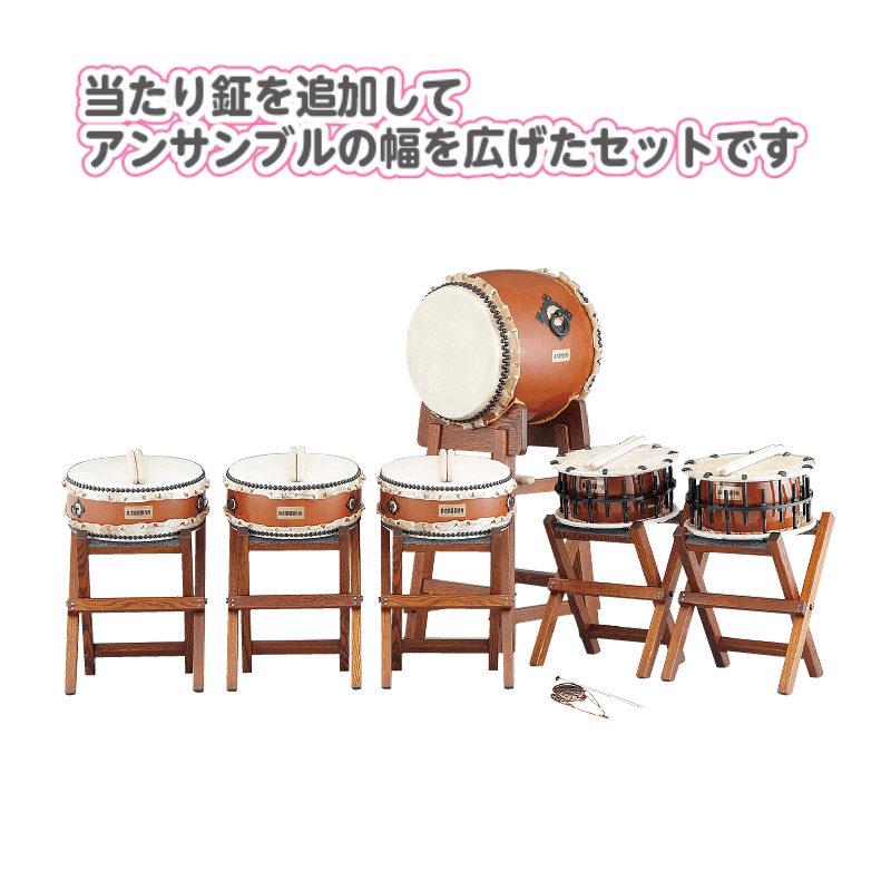 和太鼓合奏セット 郷のひびき Aセット | 保育,楽器,和太鼓 | tool Pad