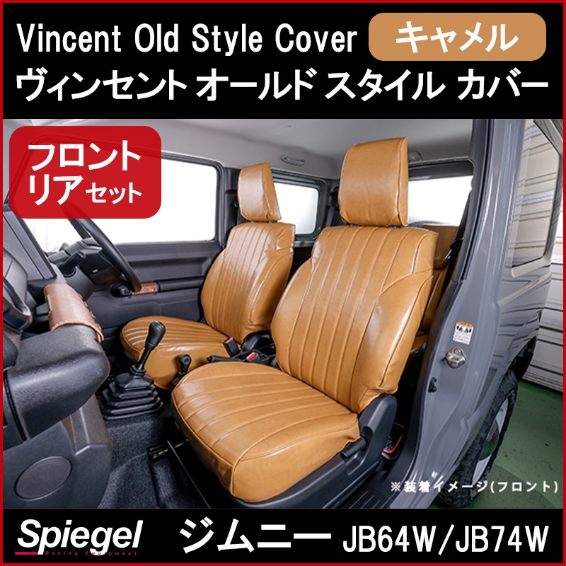シートカバー ジムニー JB64W JB74W キャメル Vincent Old Style Cover