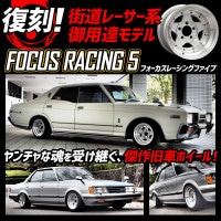 フォーカスレーシング アルミ ホイール 4本 14×9J -25 PCD114.3 4H