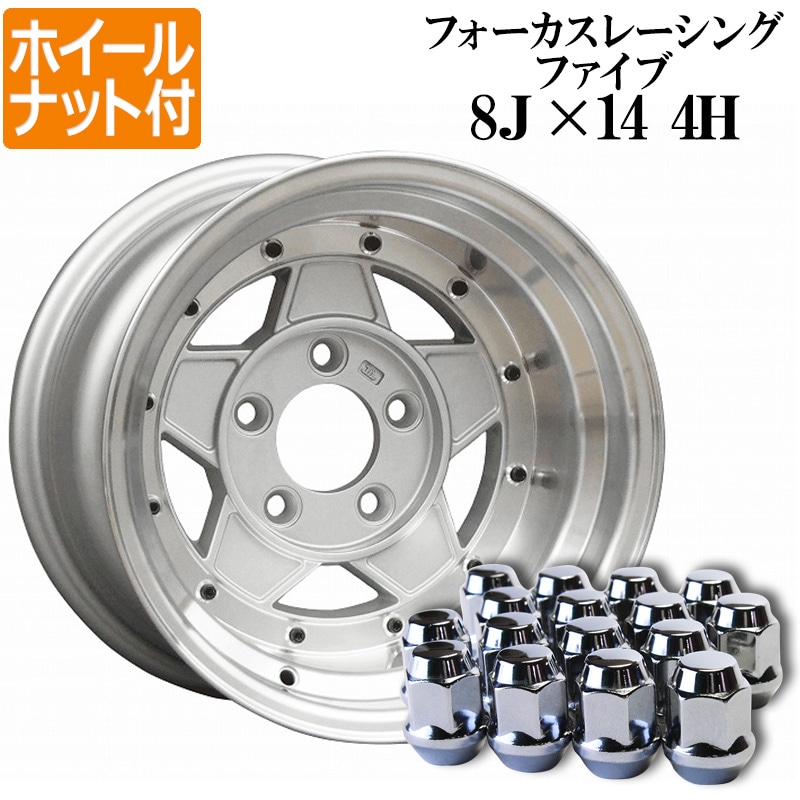 フォーカスレーシング アルミ ホイール 4本 14×8J -13 PCD114.3 4H
