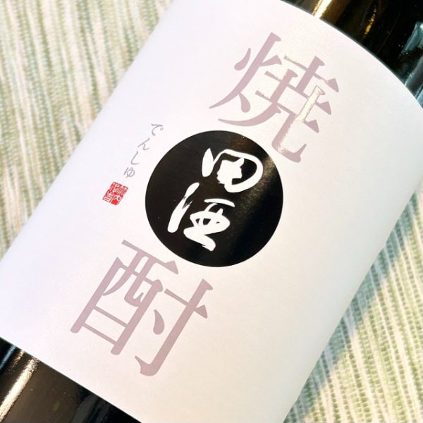 田酒 (でんしゅ) 本格焼酎 720ml [限定酒] ※店頭予約販売｜焼酎｜若松