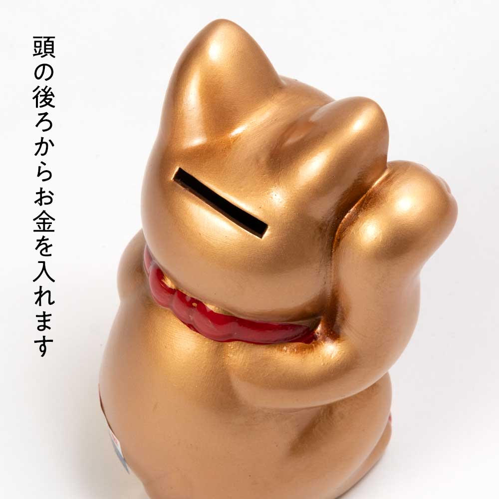 瀬戸焼 レトロ招き猫貯金箱 金 (K5245) 愛知県の工芸品 Seto-yaki