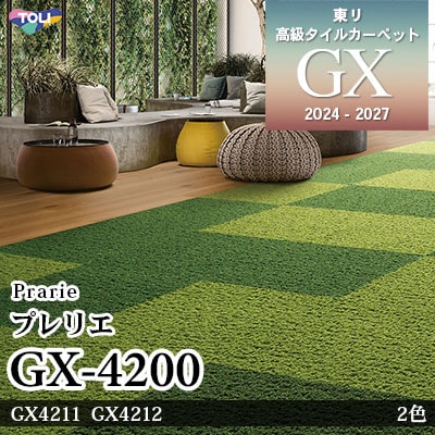 GX-4200 プレリエ GX4211 GX4212 2色 50×50cm [9.3mm厚] 東リ 高級タイル