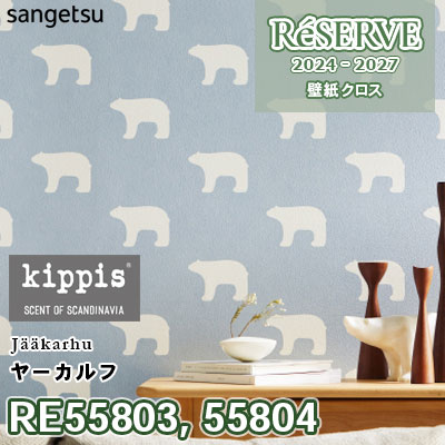RE55803 RE55804 サンゲツ 壁紙 リザーブ 2024-27