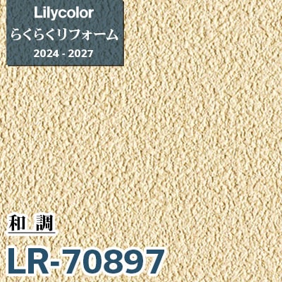LR-70897 和調 [らくらくリフォーム] リリカラ 壁紙 2024-27 m販売