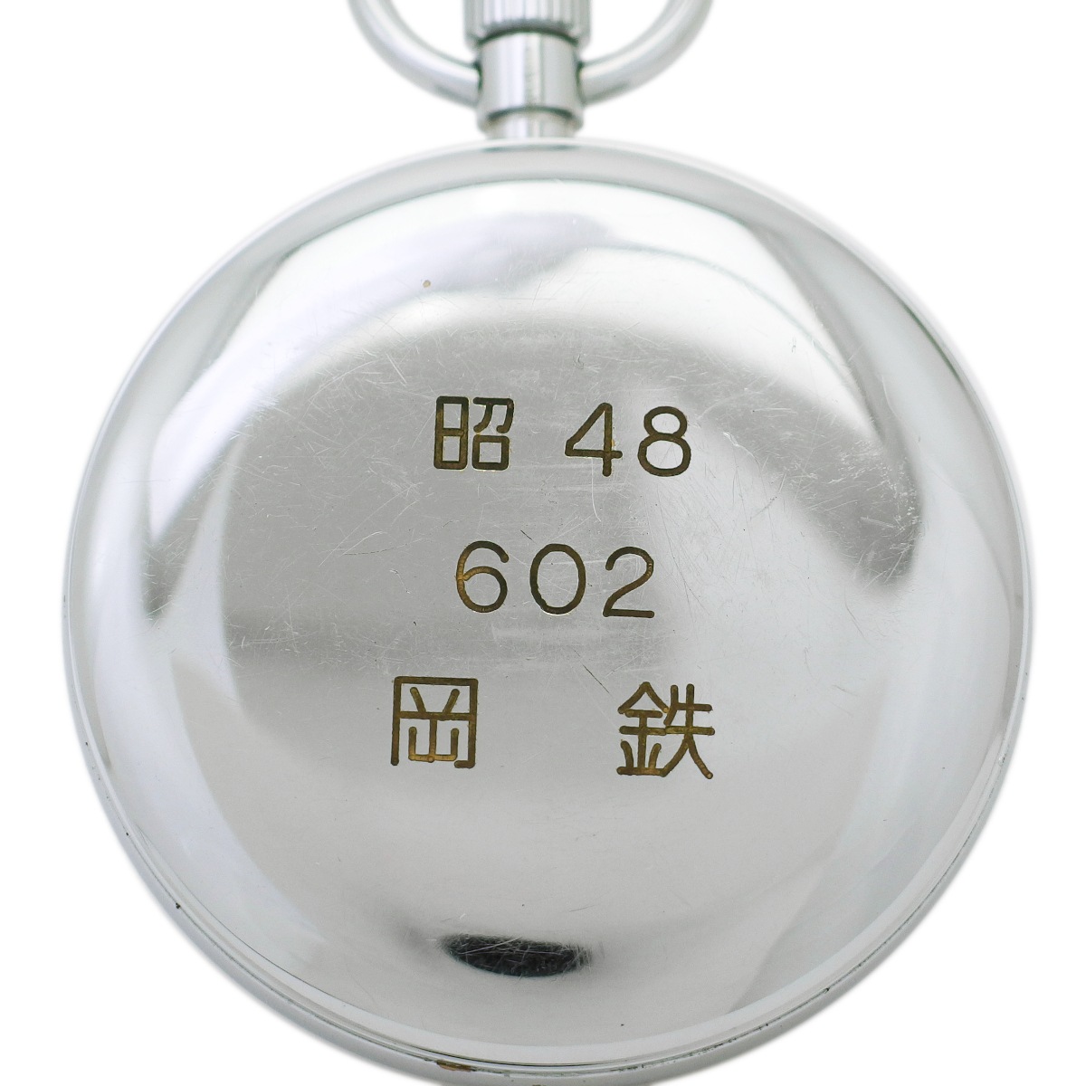 セイコー 鉄道時計 岡鉄 6110-0010 懐中時計 21石 手巻 OH済 昭和