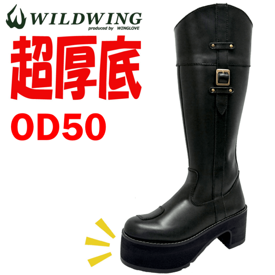 受注生産】 公式 ワイルドウィング 超厚底 ピーコック OD50 （つま先約