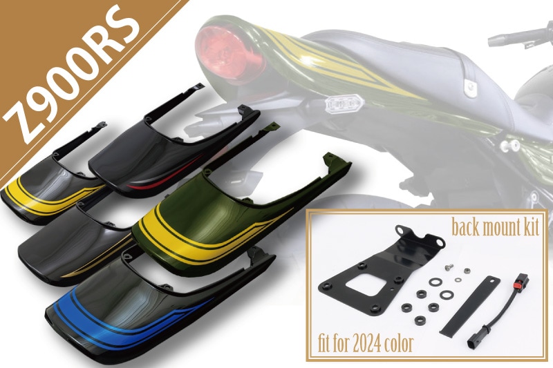 Z900RS 純正フェンダー対応 テールランプバックマウントキット+ロング