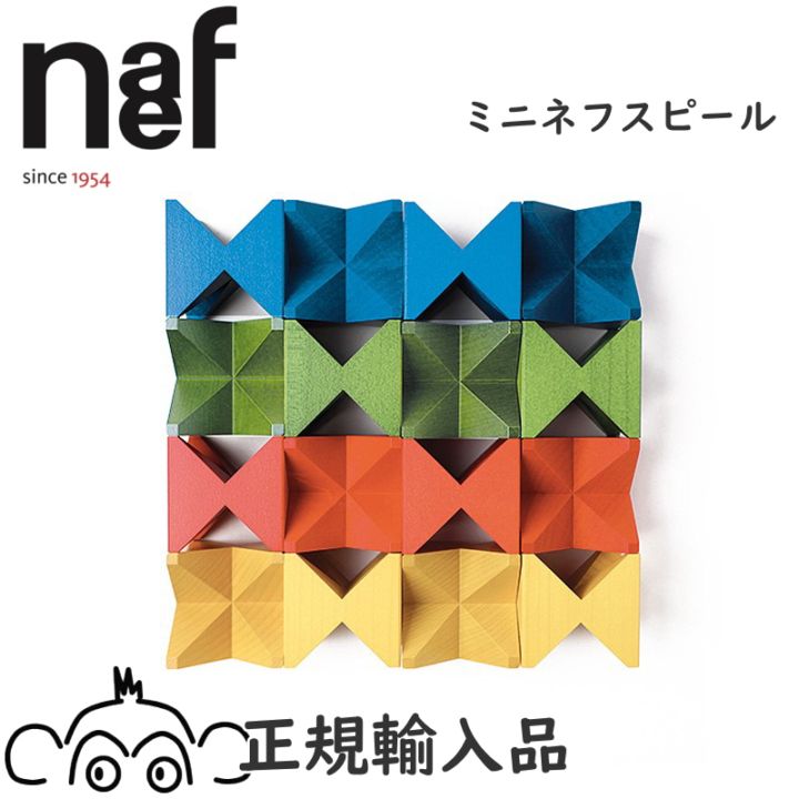 ミニネフスピール ネフ社 正規輸入品 naef 木のおもちゃ 積み木 木製