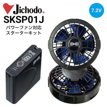 空調服 ジーベック XEBEC SKSP01X パワーファン対応 (7.2Vワンタチ