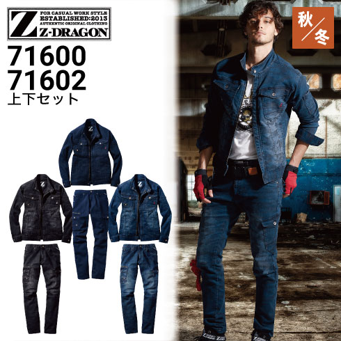 Z-DRAGON上下セットの通販｜作業着・作業服の通販ワークキング【公式