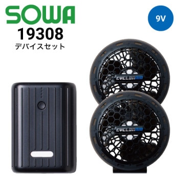 桑和 SOWA 19108 EF用デバイスセット ファンバッテリーセット(モバイル