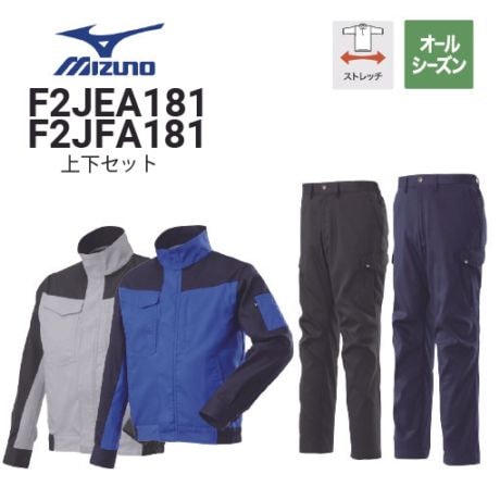 ミズノ作業着上下セットの通販｜作業着・作業服の通販ワークキング