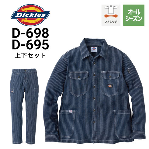 ディッキーズ Dickies D-698 D-695 上下セット 長袖ジャケット カーゴ