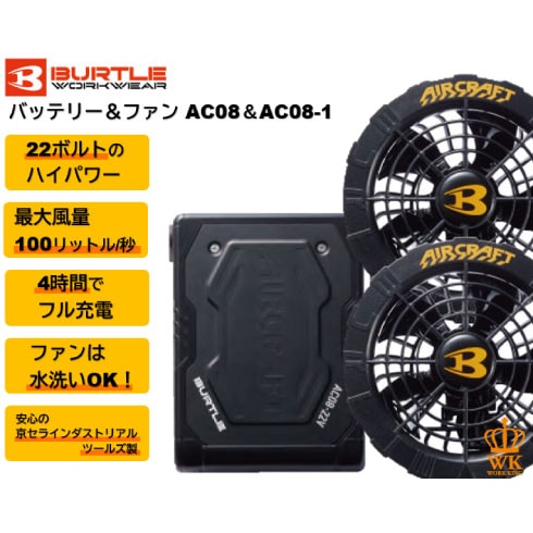 バートル AC2004 ベストファン付き作業服セット BURTLE ファン