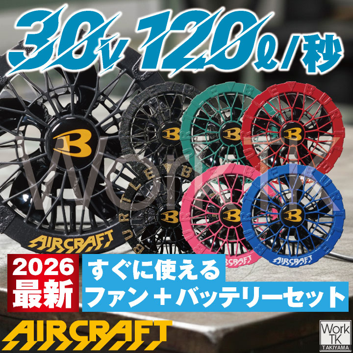 2026年☆30V☆在庫有・即納] バッテリーセット バッテリーファンセット
