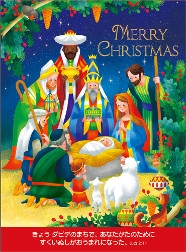 クリスマス1/2カード（10枚） J-1/2X23B （50724）（いのちのことば社