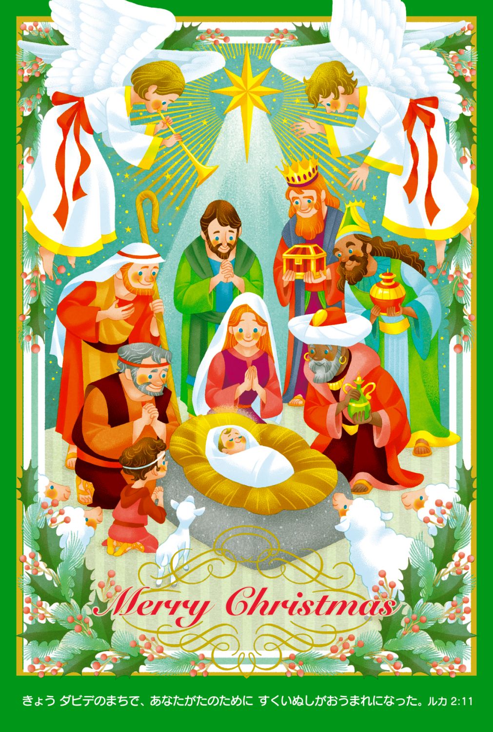 クリスマスハガキ J-TB24X3(10枚入り)聖夜 （58759）（いのちのことば
